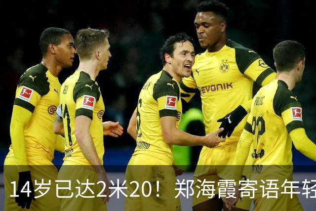 14岁已达2米20！郑海霞寄语年轻内线曹熙琛，未来能否超越张子宇？